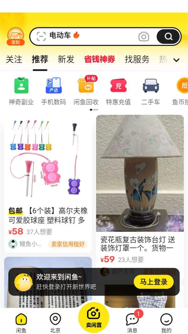 闲鱼无货源电商app官方版下载 v7.27.70 安卓版 使用教程截图1