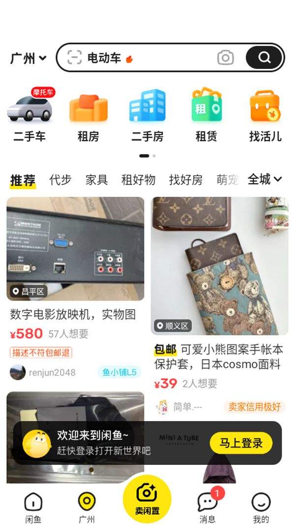 闲鱼无货源电商app官方版下载 v7.27.70 安卓版 使用教程截图2
