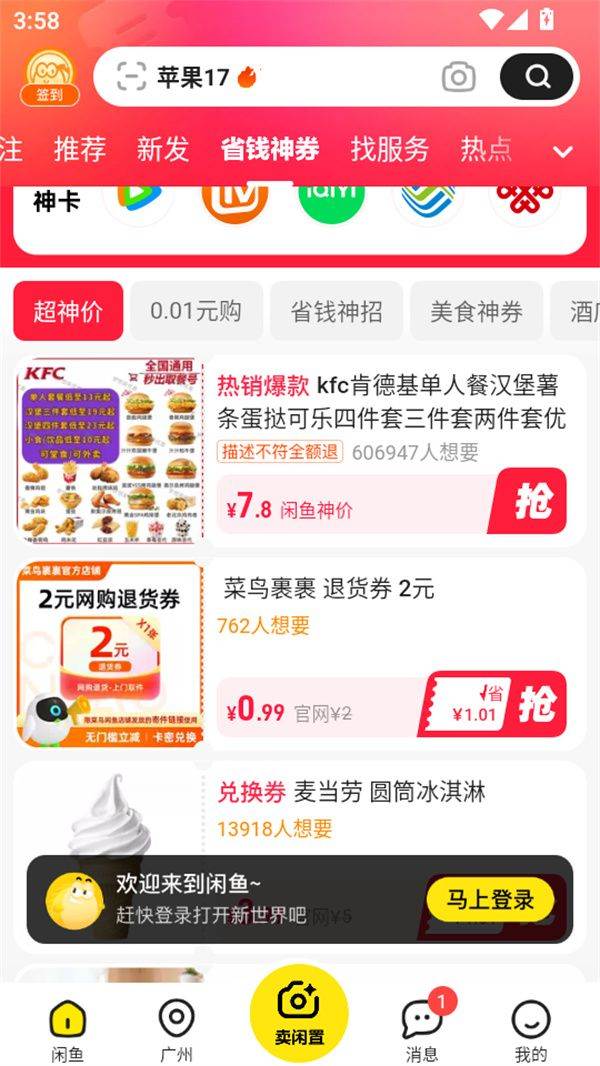 闲鱼无货源电商app官方版下载 v7.27.70 安卓版 使用教程截图3