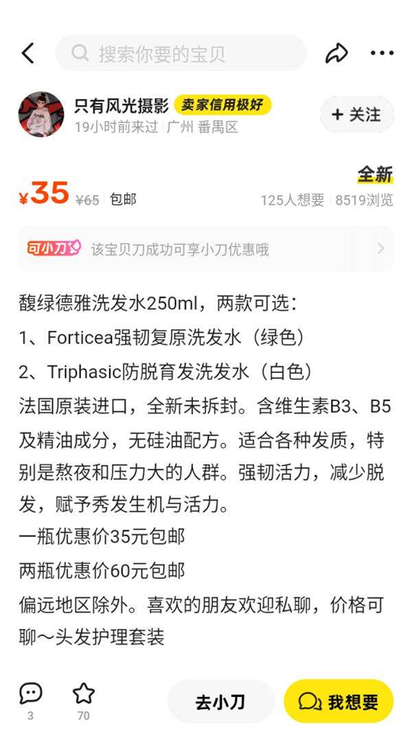 闲鱼无货源电商app官方版下载 v7.27.70 安卓版 使用教程截图4