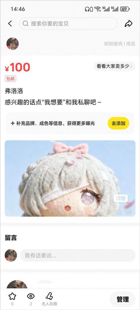 闲鱼最新版 v7.26.30安卓版