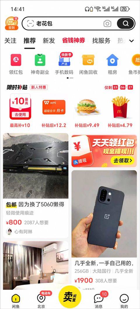 闲鱼最新版 v7.27.81安卓版