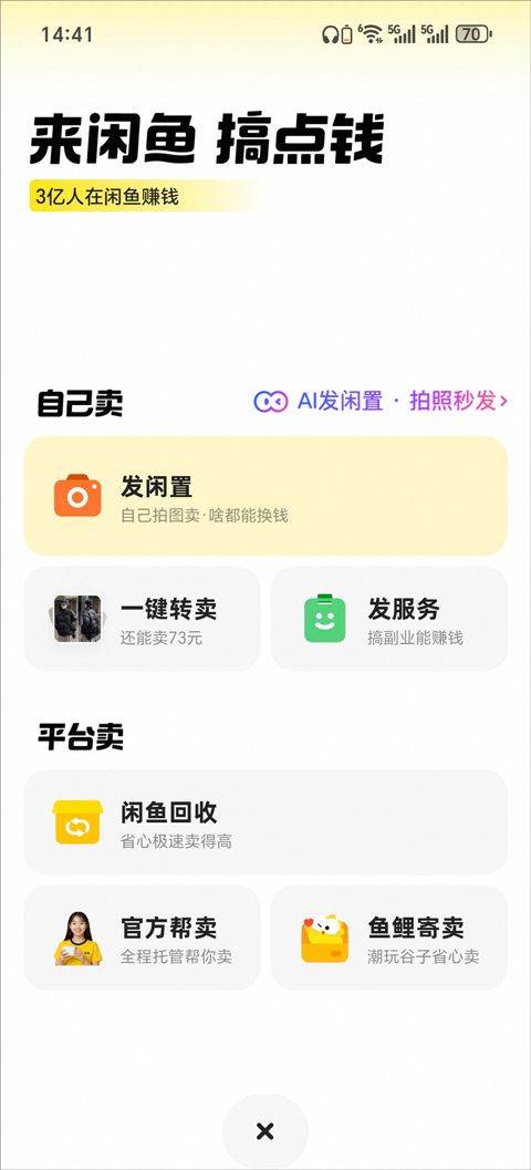 闲鱼最新版 v7.27.81安卓版