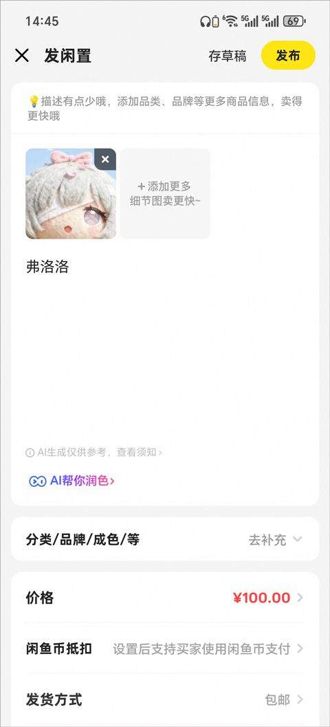 闲鱼最新版 v7.27.81安卓版