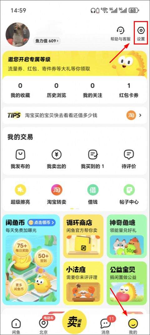 闲鱼最新版 v7.27.81安卓版