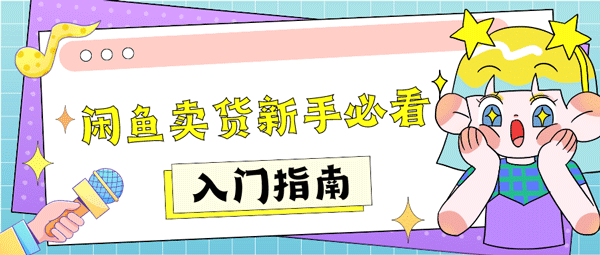 闲鱼网app免费下载 v7.27.70 安卓版 怎么卖货截图1