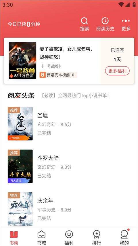 阅友小说app官方版下载 v5.1.9.1 安卓版 使用教程截图1