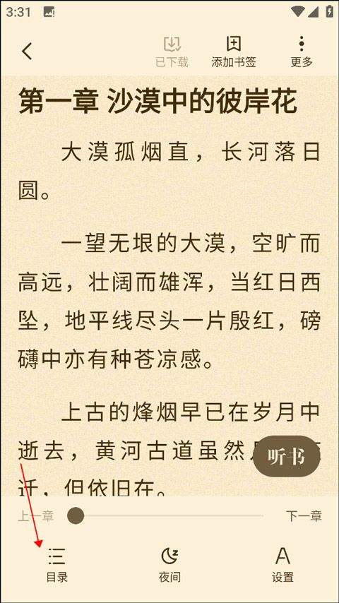 阅友小说app官方版下载 v5.1.9.1 安卓版 使用教程截图2