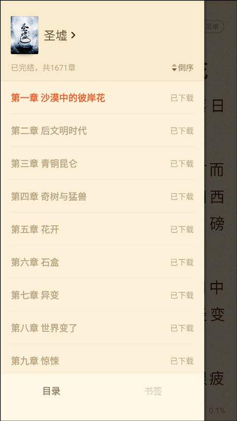 阅友小说app官方版下载 v5.1.9.1 安卓版 使用教程截图3