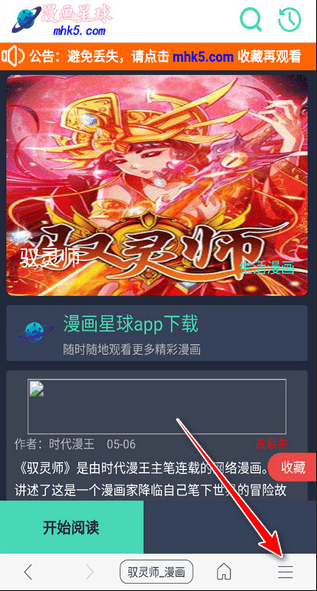 阅站漫画免费版下载 v1.1.110 安卓版 开启漫画模式截图3