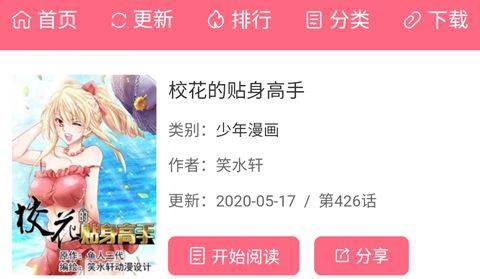 阅站漫画免费版下载 v1.1.110 安卓版 使用方法截图