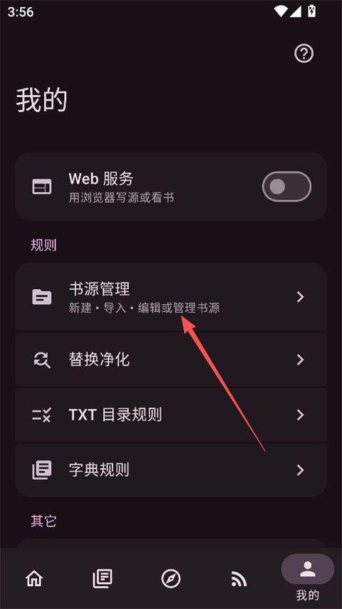 阅读MD3版下载安装最新版本 v3.26.15 安卓版 如何导入书源截图1