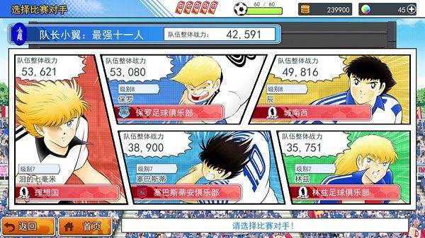 队长小翼最强十一人破解版下载 v7.0.1 安卓版 联赛玩法介绍截图4