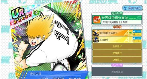 队长小翼最强十一人官方版 v7.0.3安卓版