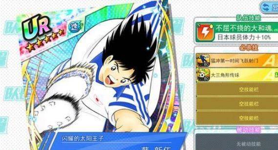 队长小翼最强十一人官方版 v7.0.3安卓版
