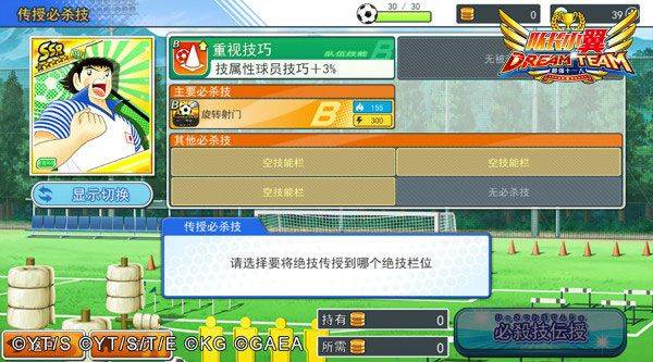 队长小翼最强十一人官方版 v7.0.3安卓版