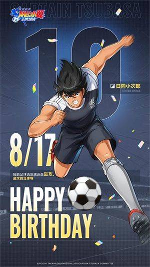 队长小翼王牌对决正版下载 v1.24.7 安卓版 日向小次郎