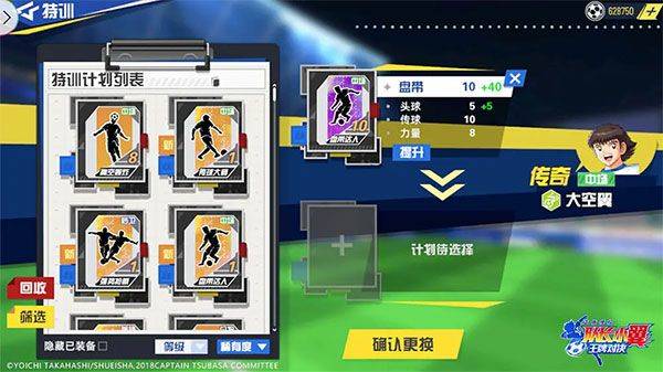 队长小翼王牌对决国际服 v1.24.7 安卓版 特训卡系统介绍1
