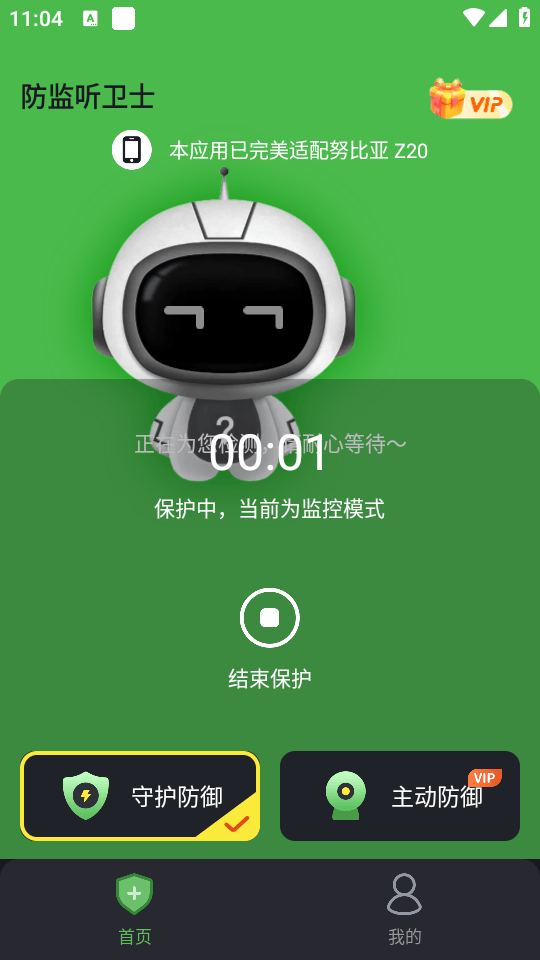 防监听卫士APP最新版本下载 v1.4.5.8 安卓版 使用教程截图4