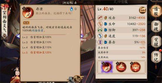 阴阳师官服 v1.8.62安卓版