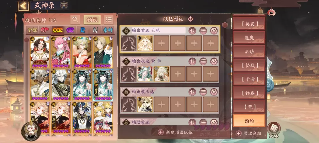 阴阳师破解版无限抽卡下载 v2.8.78 安卓版 新手入坑式神携带推荐