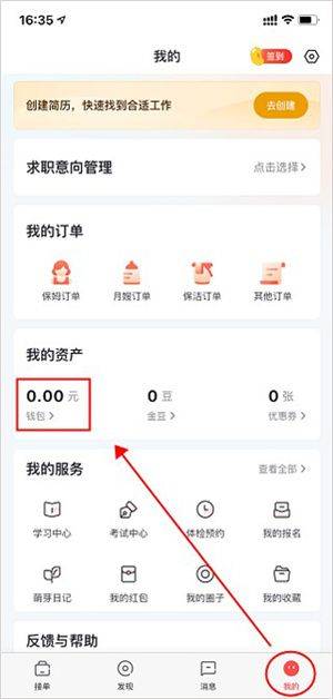 阿姨一点通接单平台 v9.4.47 安卓版 提现步骤1