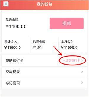 阿姨一点通接单平台 v9.4.47 安卓版 提现步骤2