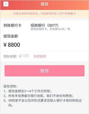 阿姨一点通接单平台 v9.4.47 安卓版 提现步骤3