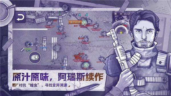 阿瑞斯病毒2国际移植汉化版下载 v2.2.0 安卓版 阿瑞斯病毒2国际移植汉化版 第2张图片