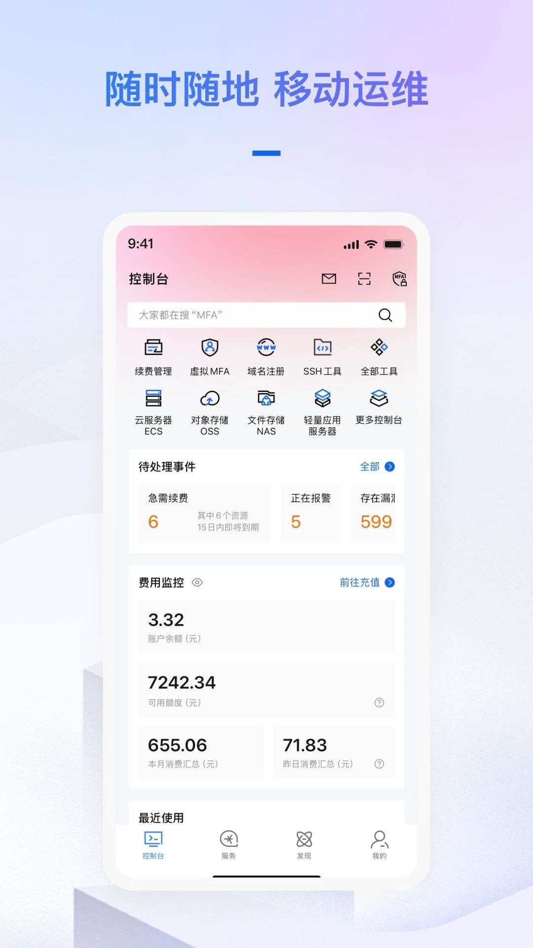 阿里云app官方下载