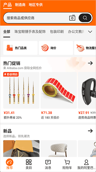 阿里巴巴国际版app v26.13.0安卓版