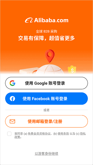阿里巴巴国际版app v26.13.0安卓版