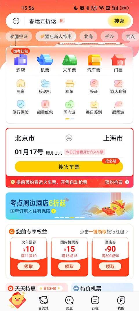阿里旅行app v10.0.4.107安卓版