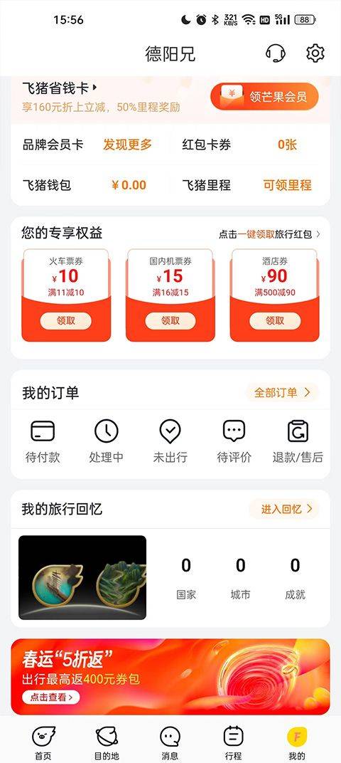 阿里旅行app v10.0.4.107安卓版
