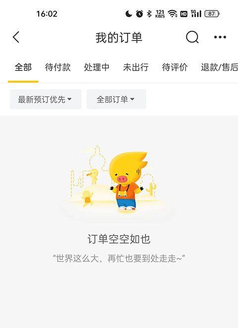 阿里旅行app v10.0.4.107安卓版