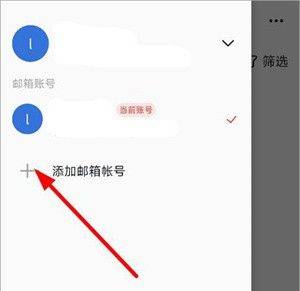 如何添加账号截图3