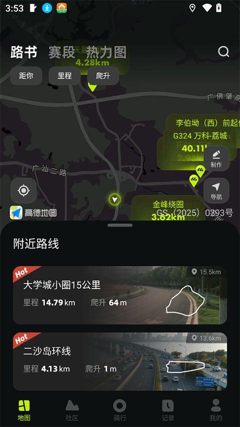 际刻骑行app v1.4.0安卓版