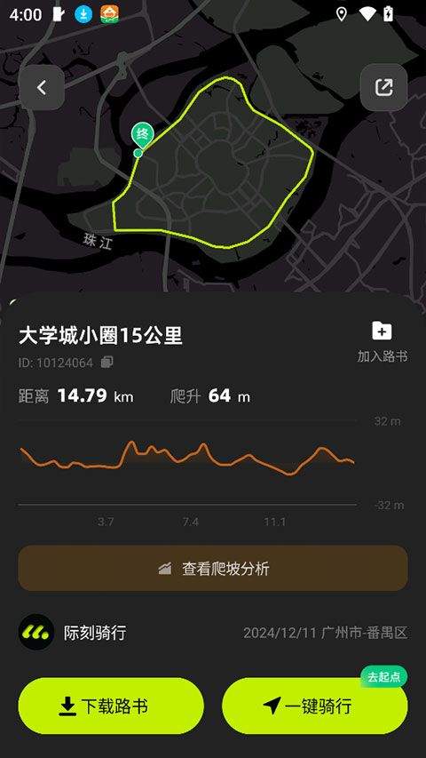 际刻骑行app v1.4.0安卓版