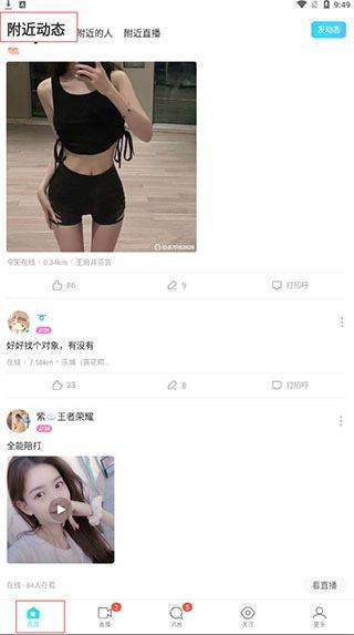 陌陌2026官方正版 v9.22.4安卓版
