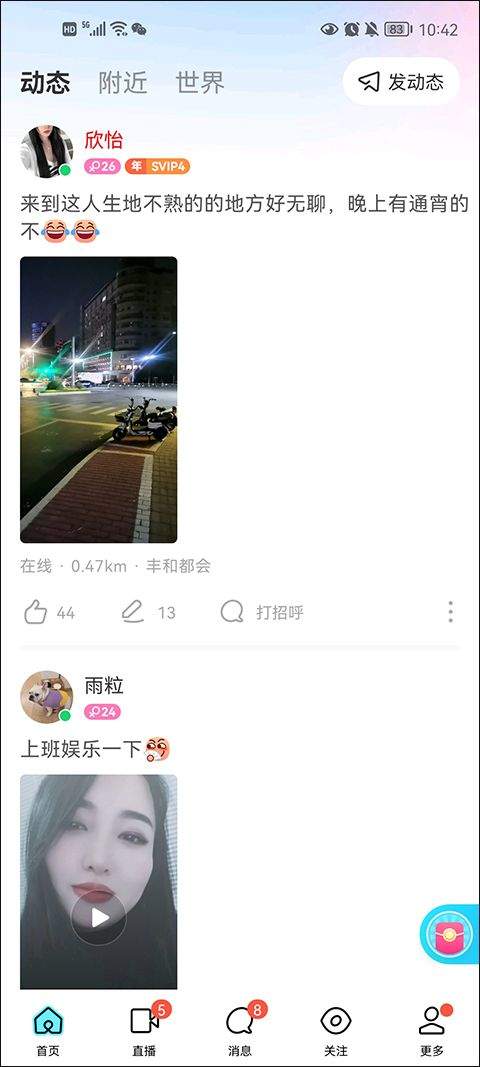 陌陌找附近的人聊天软件 v9.22.3安卓版