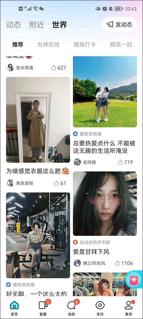 陌陌找附近的人聊天软件 v9.22.3安卓版