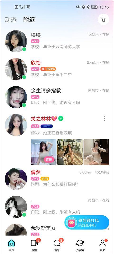 陌陌找附近的人聊天软件 v9.22.4安卓版