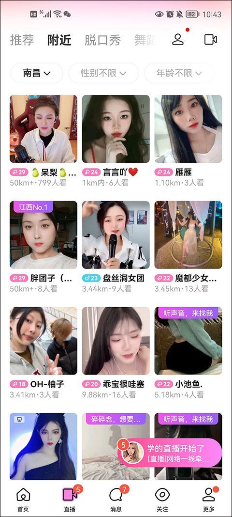 陌陌找附近的人聊天软件 v9.22.4安卓版