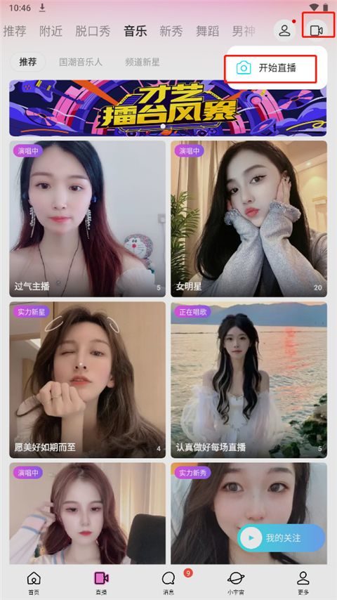 陌陌直播app最新版本 v9.21.2安卓版