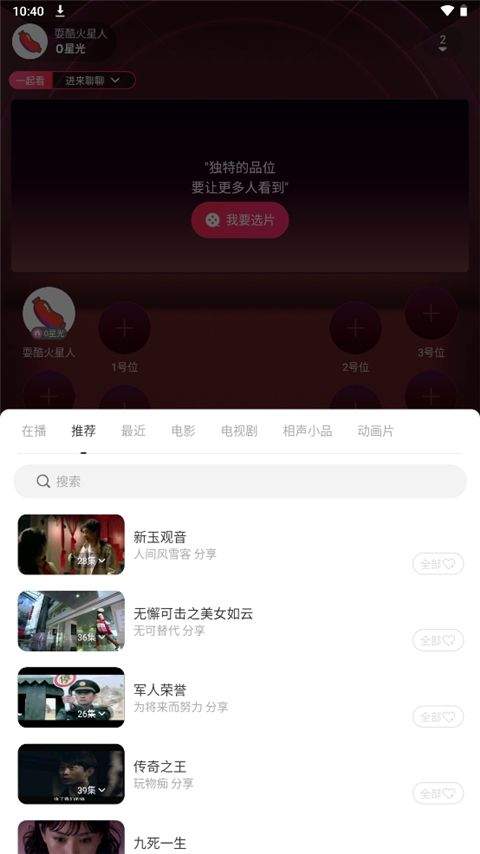 陌陌直播app最新版本 v9.21.2安卓版