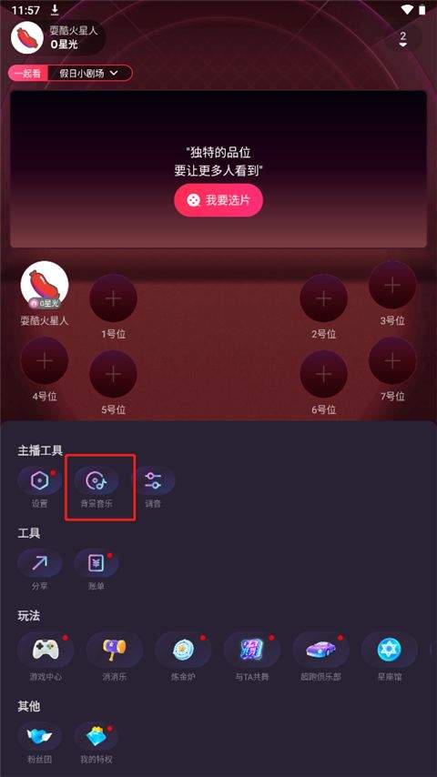 陌陌直播app最新版本 v9.21.2安卓版
