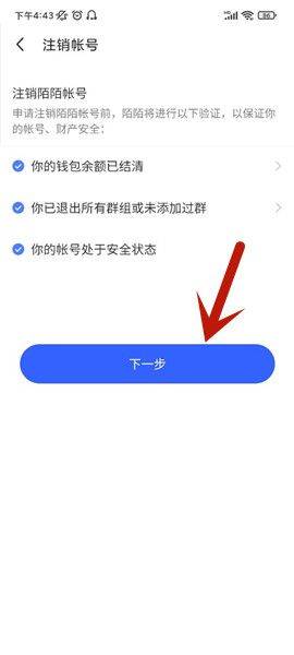 (陌陌聊天)陌聊APP附近同城版官方正版下载 v9.22.4 安卓版 注销陌陌号截图3