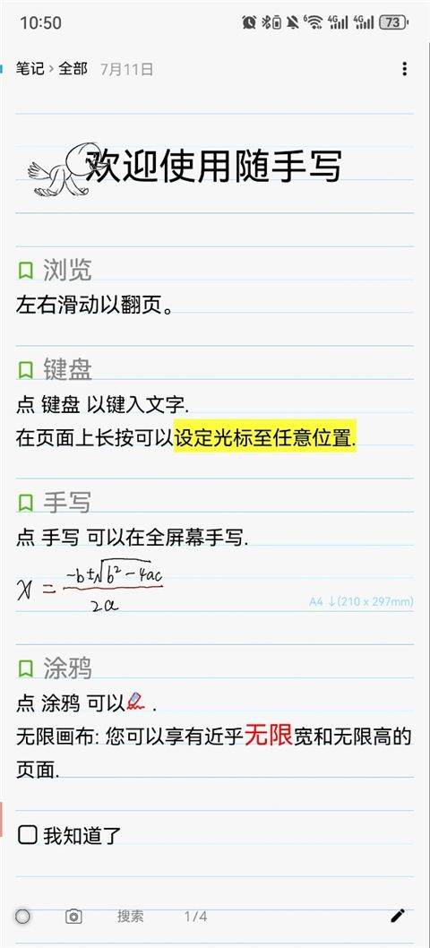 随手写app v12.9.0.29安卓版