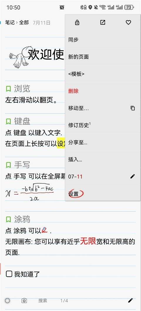 随手写app v12.9.0.29安卓版