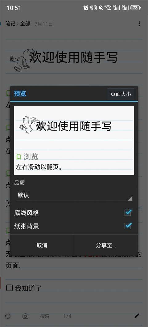 随手写app v12.9.0.29安卓版